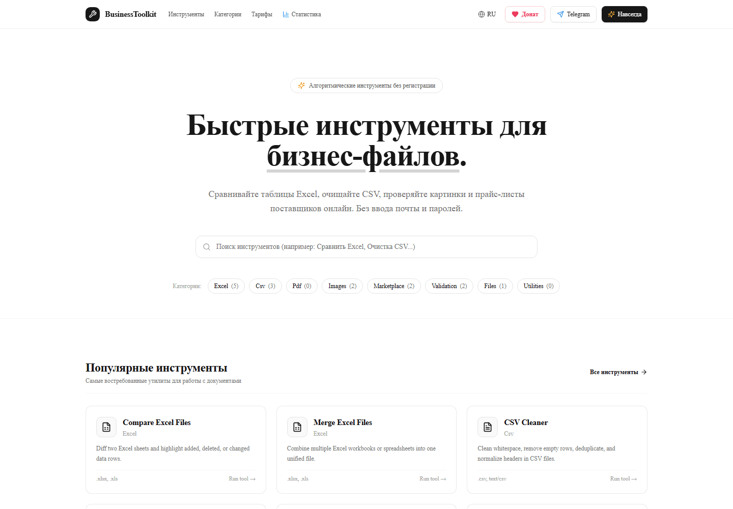 Интерфейс BusinessToolkit на Desktop